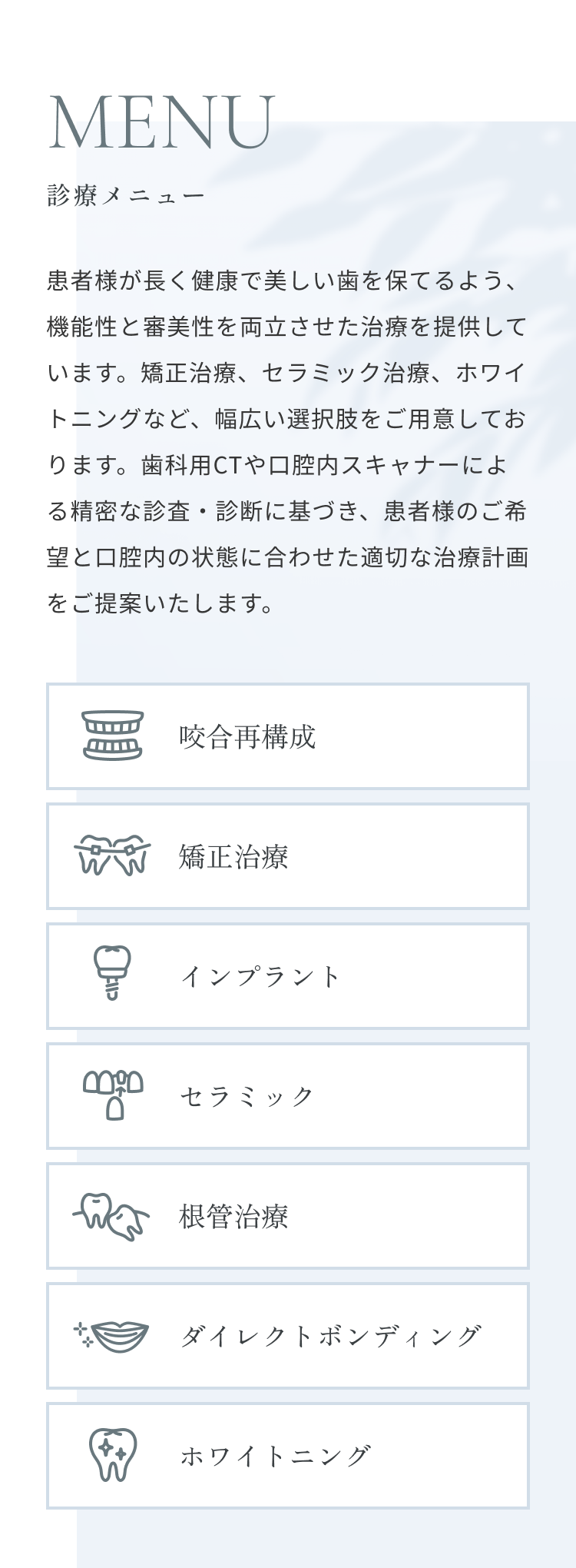 MENU 診療メニュー