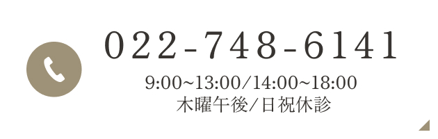 TEL:0123-45-6789　9:00~13:00/14:00~18:00 木曜午後/日祝休診